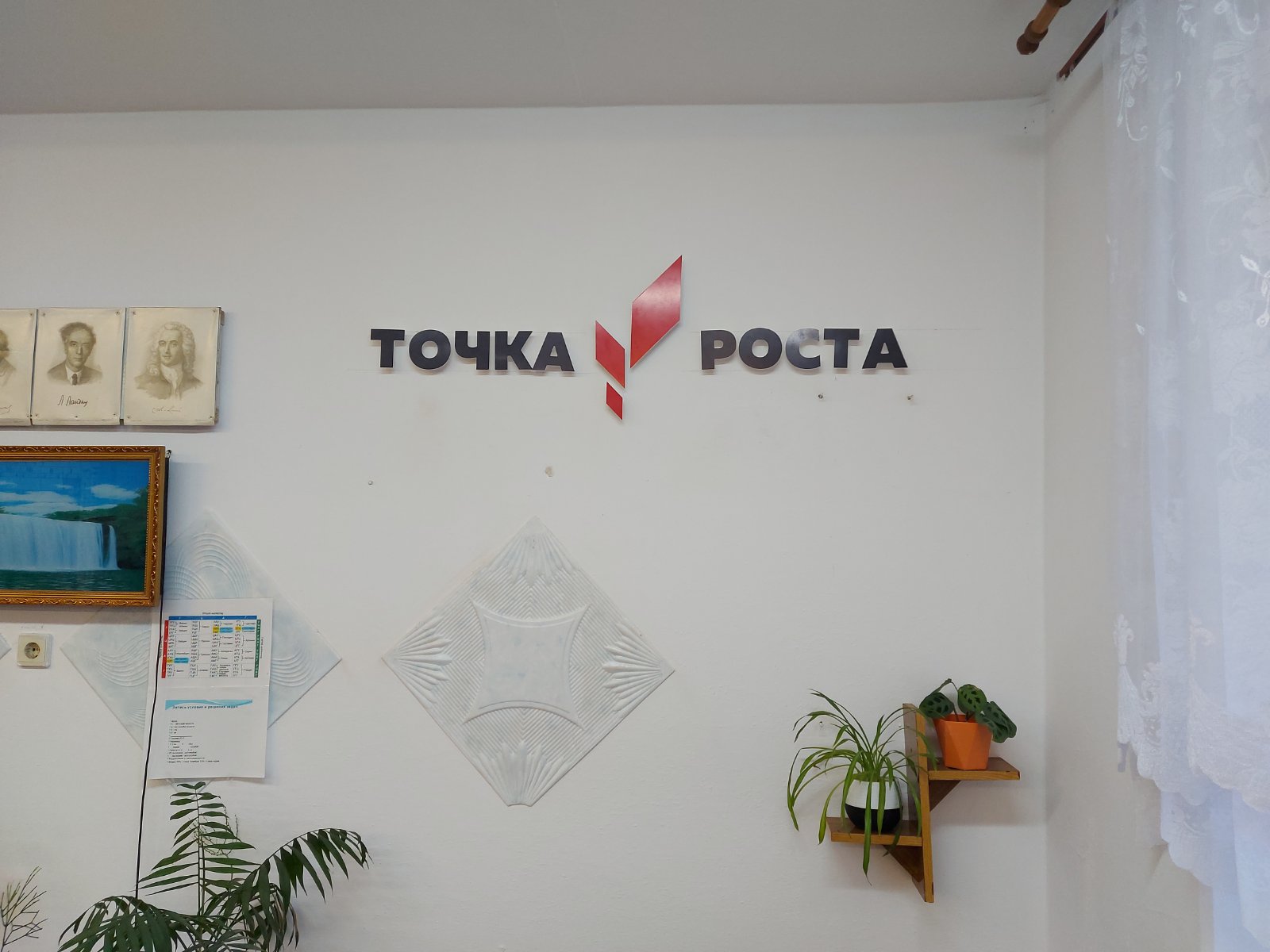 Точка роста: новое событие.